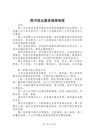 图书馆志愿者规章制度