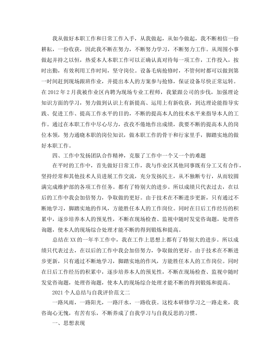 个人参考总结与自我评价2017（通用） _第2页