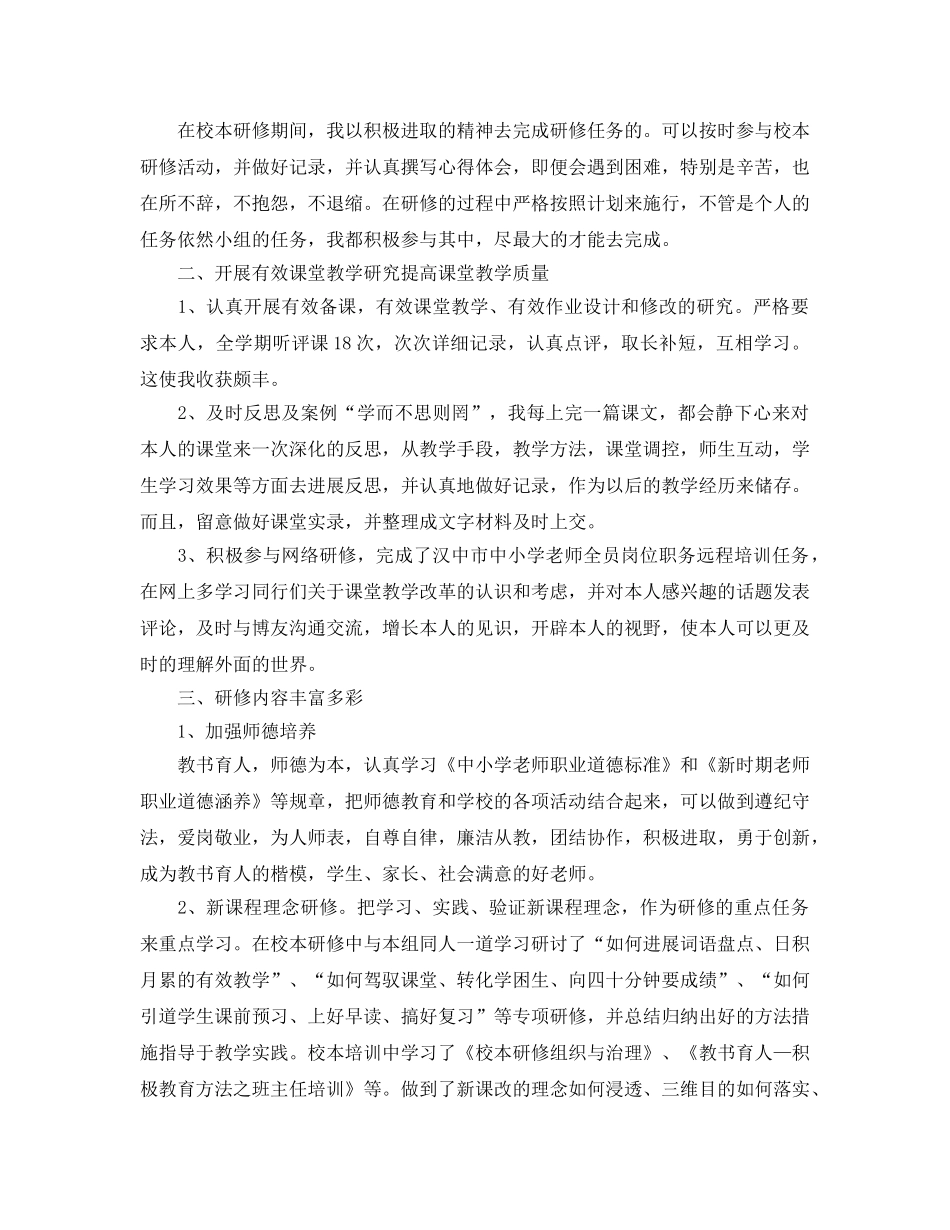 个人参考总结与自我评价2017（通用） _第3页