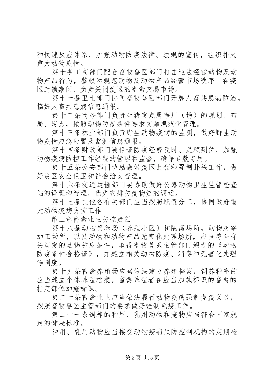 地区动物疫病预防工作制度_第2页