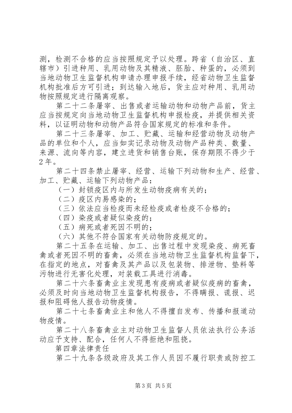 地区动物疫病预防工作制度_第3页