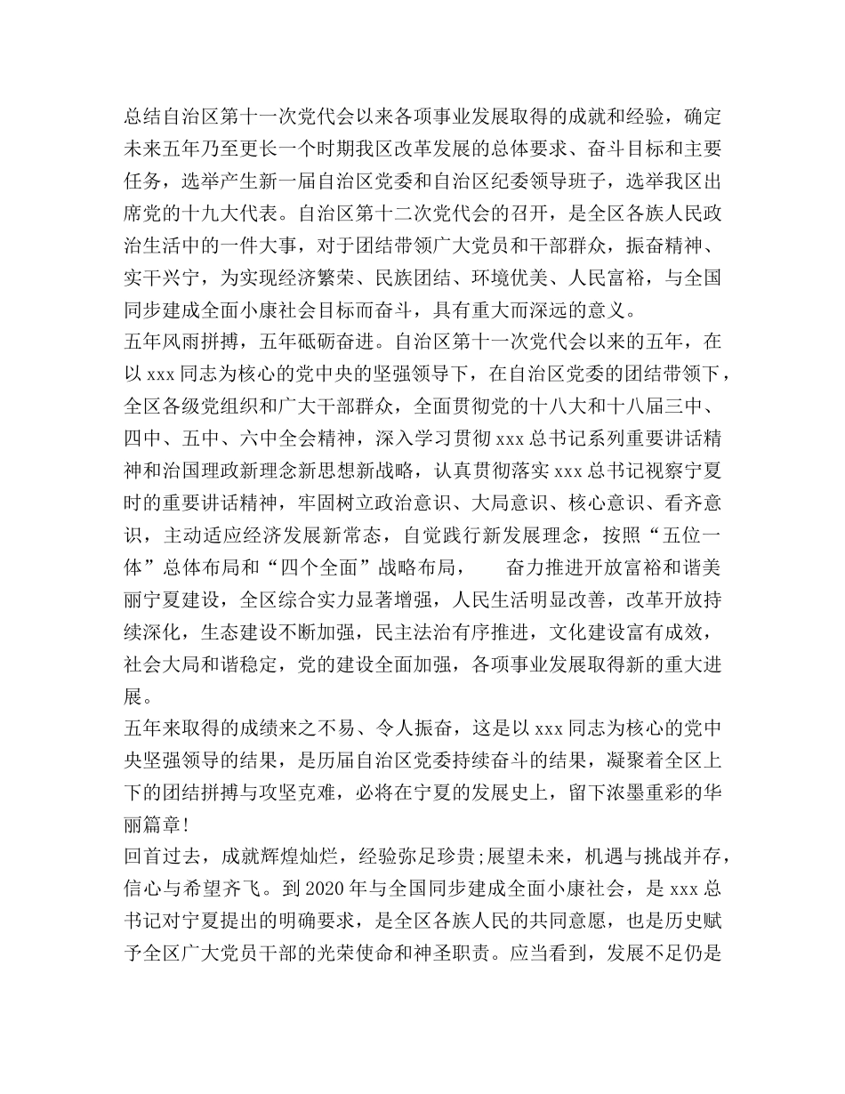 宁夏回族自治区第十二次党代会学习感想（精选2篇） _第3页