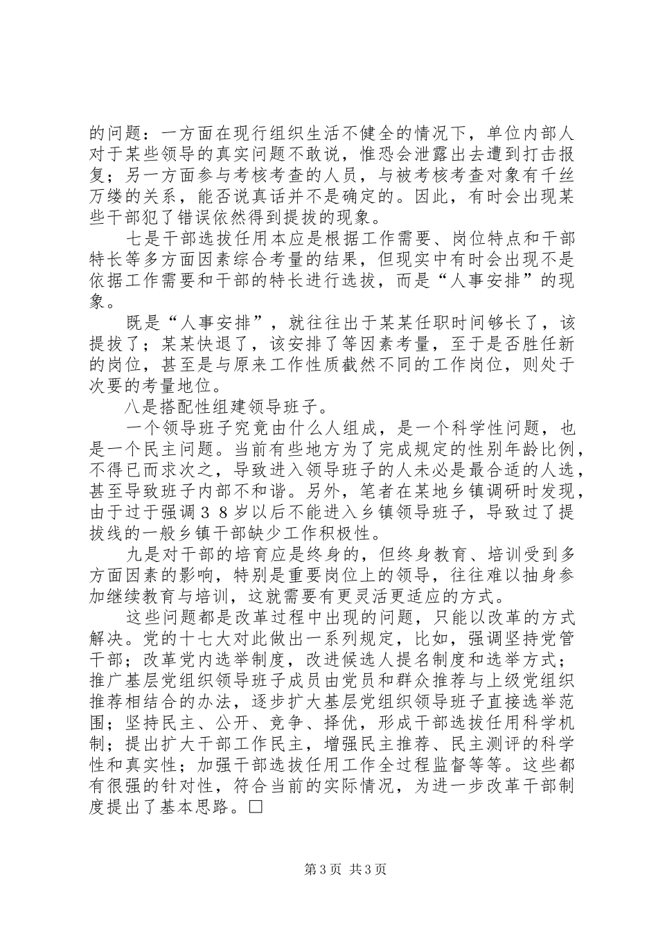 干部制度改革经验交流_第3页
