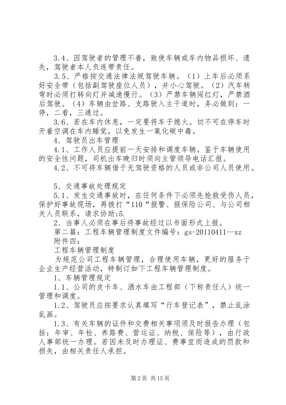 工程车辆管理制度_第2页