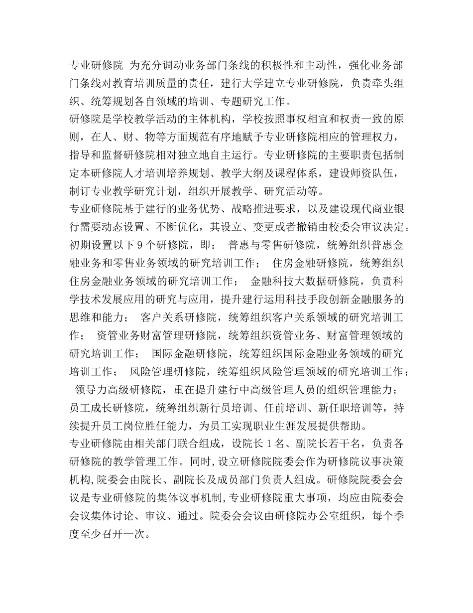 建行大学培训管理体系 _第2页