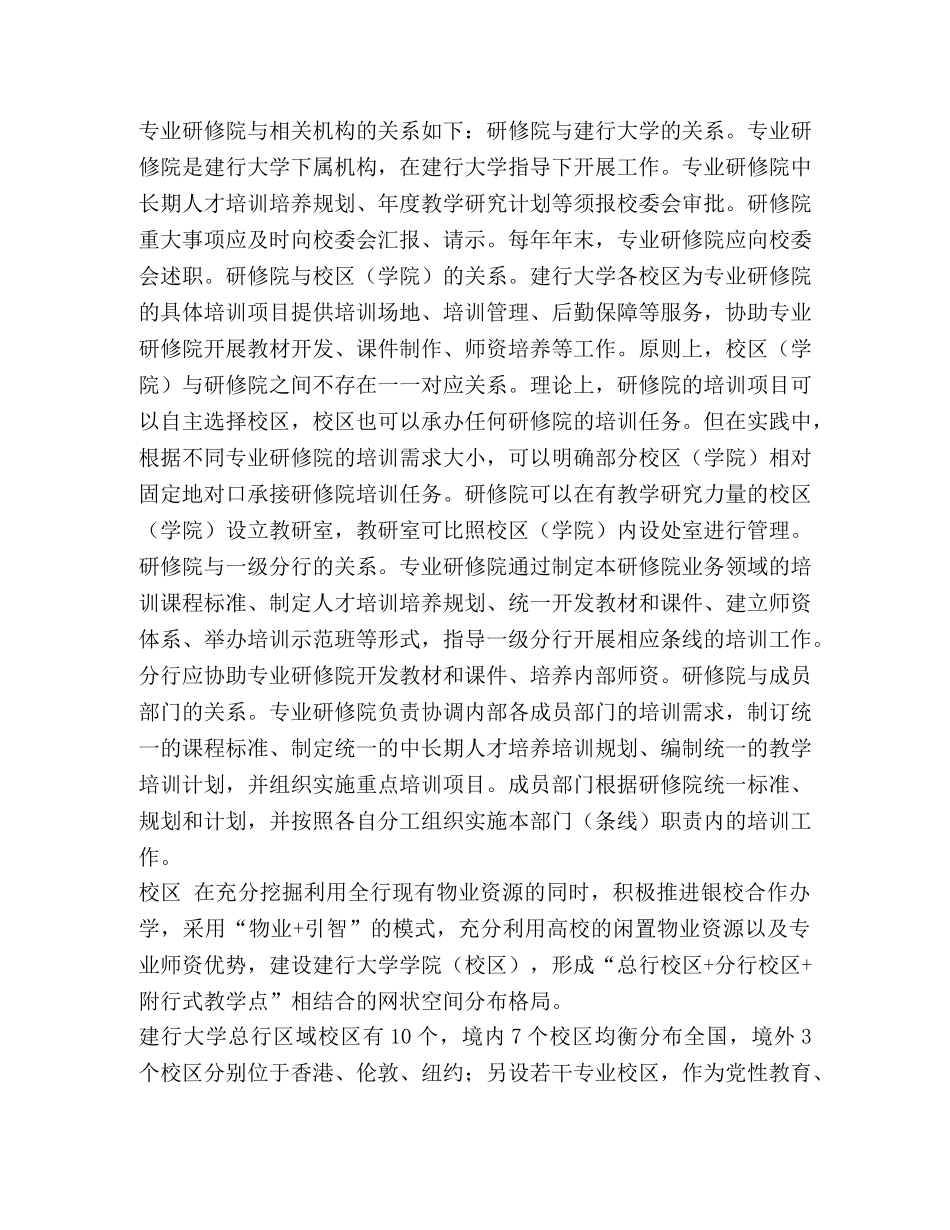 建行大学培训管理体系 _第3页