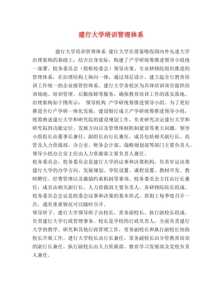 建行大学培训管理体系 