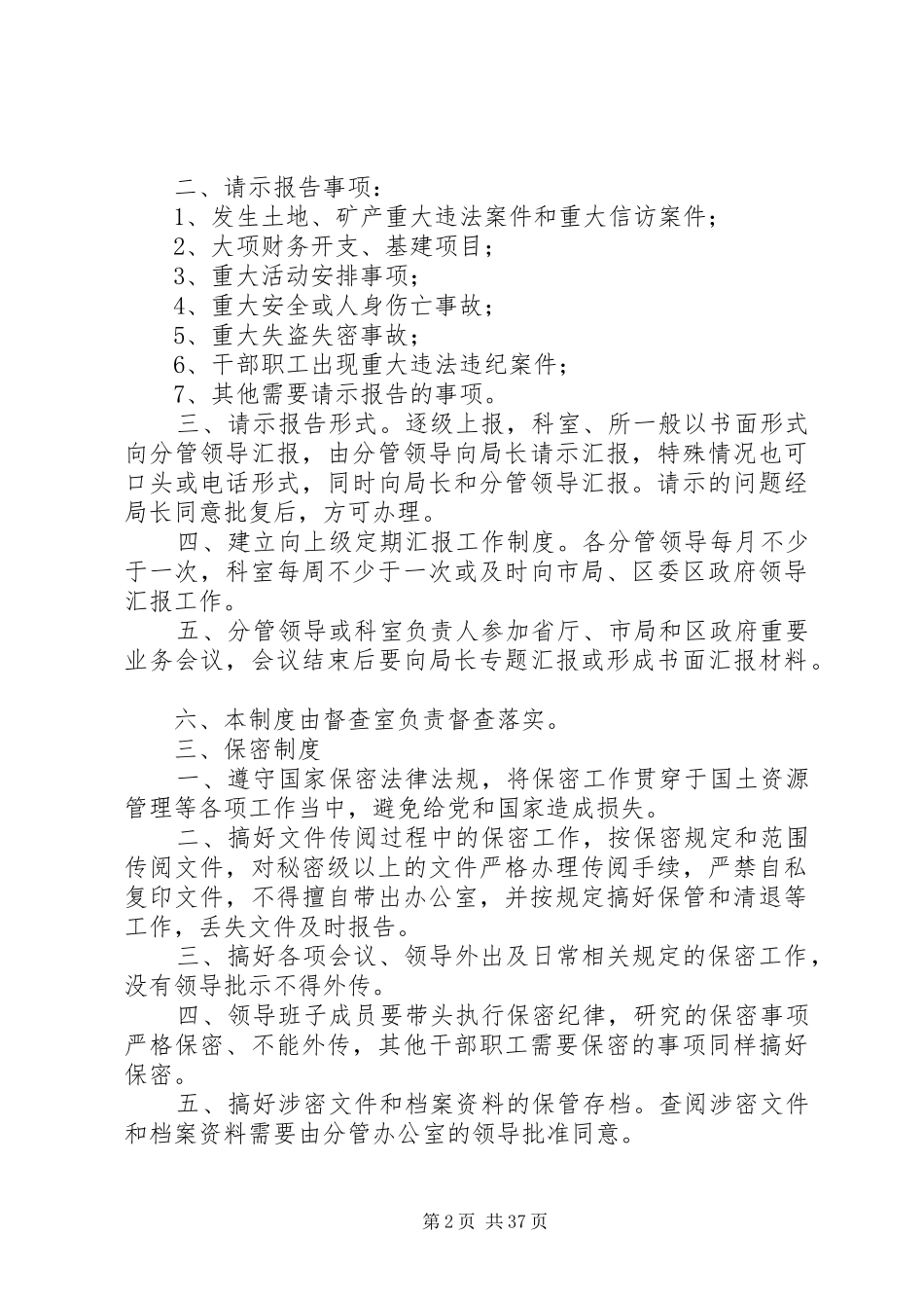 机关日常工作管理制度七篇_第2页