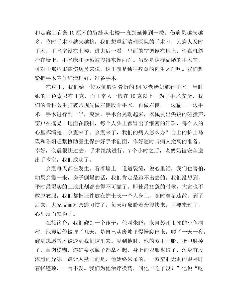 护士抗震救灾演讲稿向生命致敬 _第2页