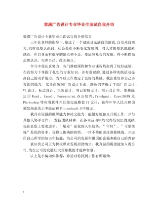 装潢广告设计专业毕业生面试自我介绍 