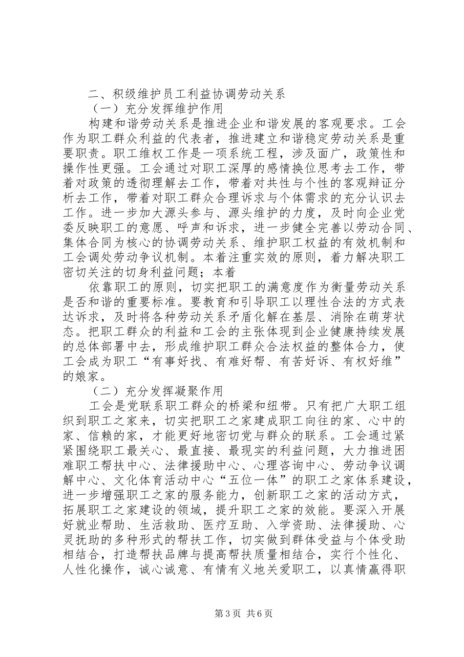 XX年石油公司工会工作工作总结_第3页