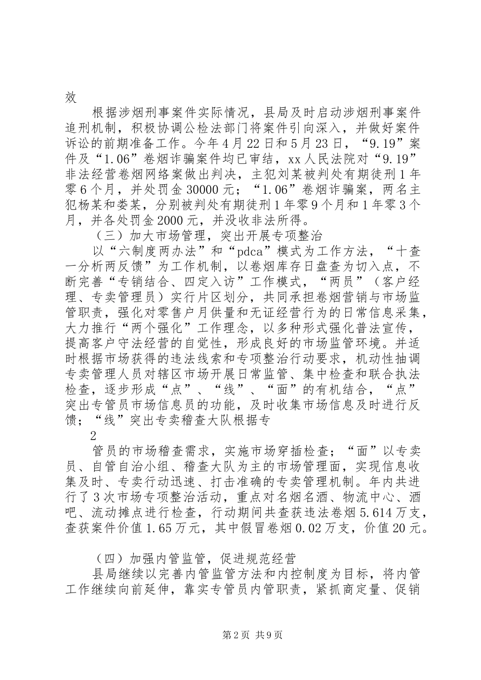 专卖管理工作总结 (3)_第2页