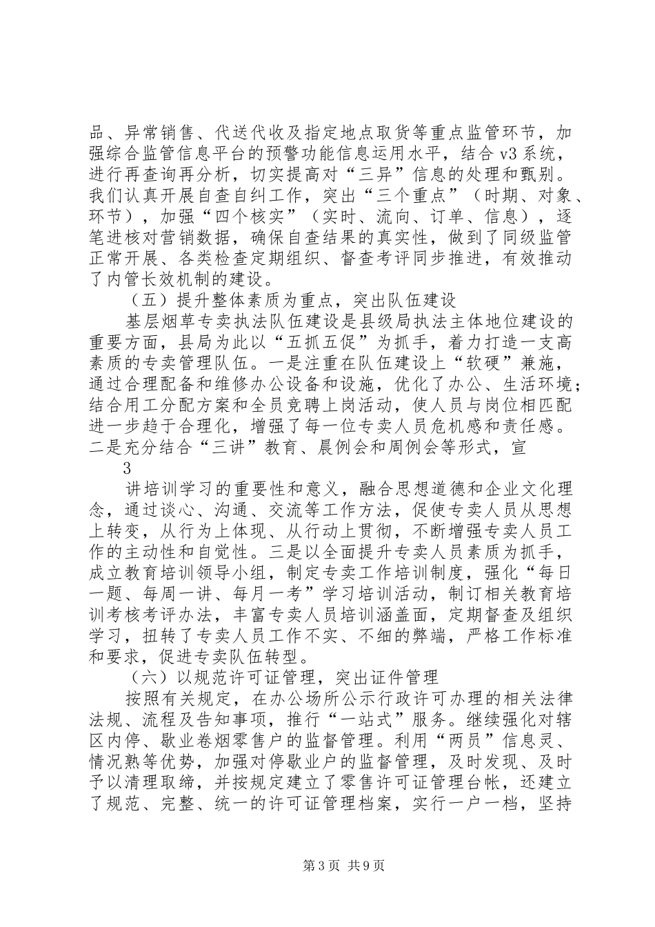 专卖管理工作总结 (3)_第3页