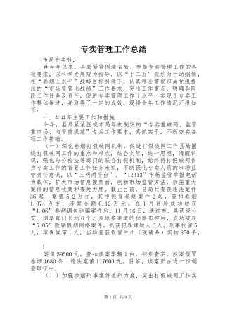 专卖管理工作总结 (3)