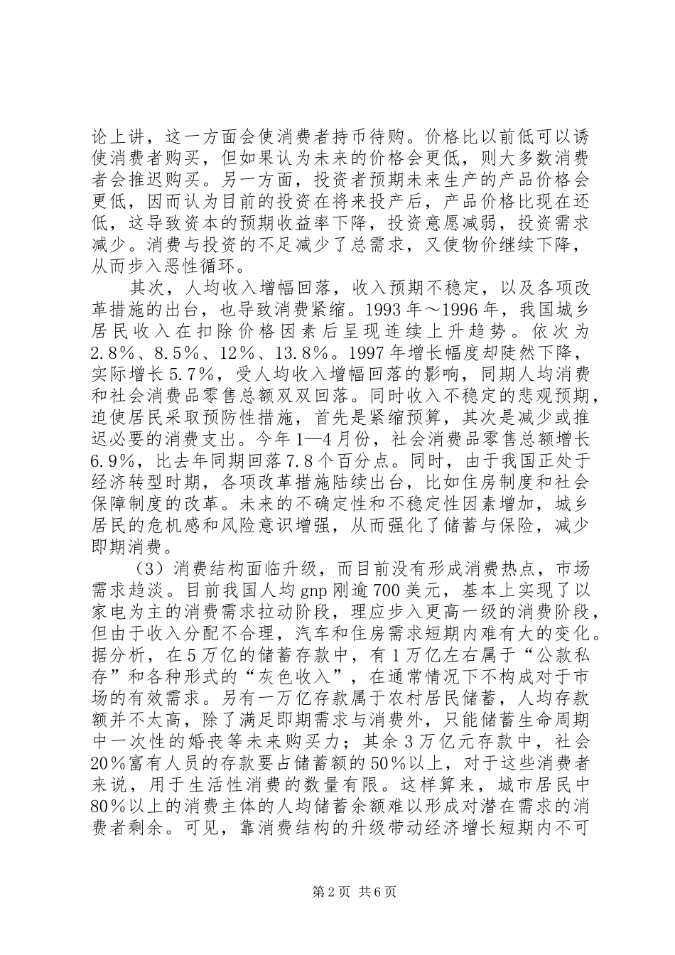 小议我国反周期的财政规章_第2页