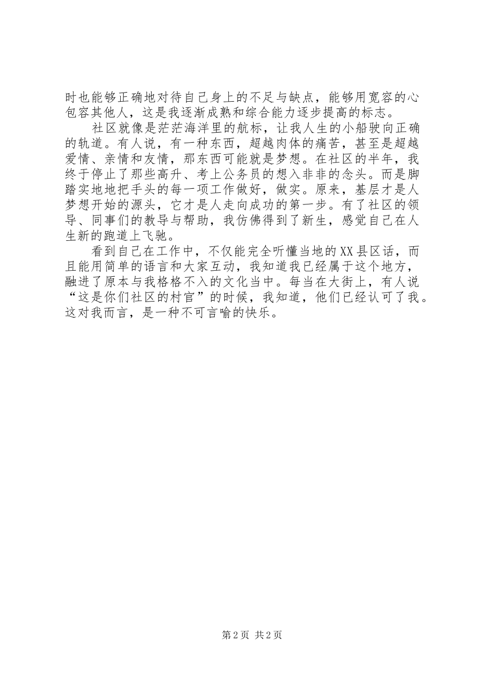 “村官”工作总结_第2页