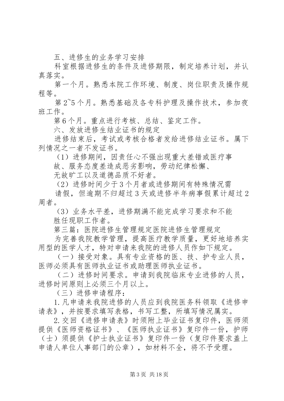 医院进修生培训管理制度_第3页