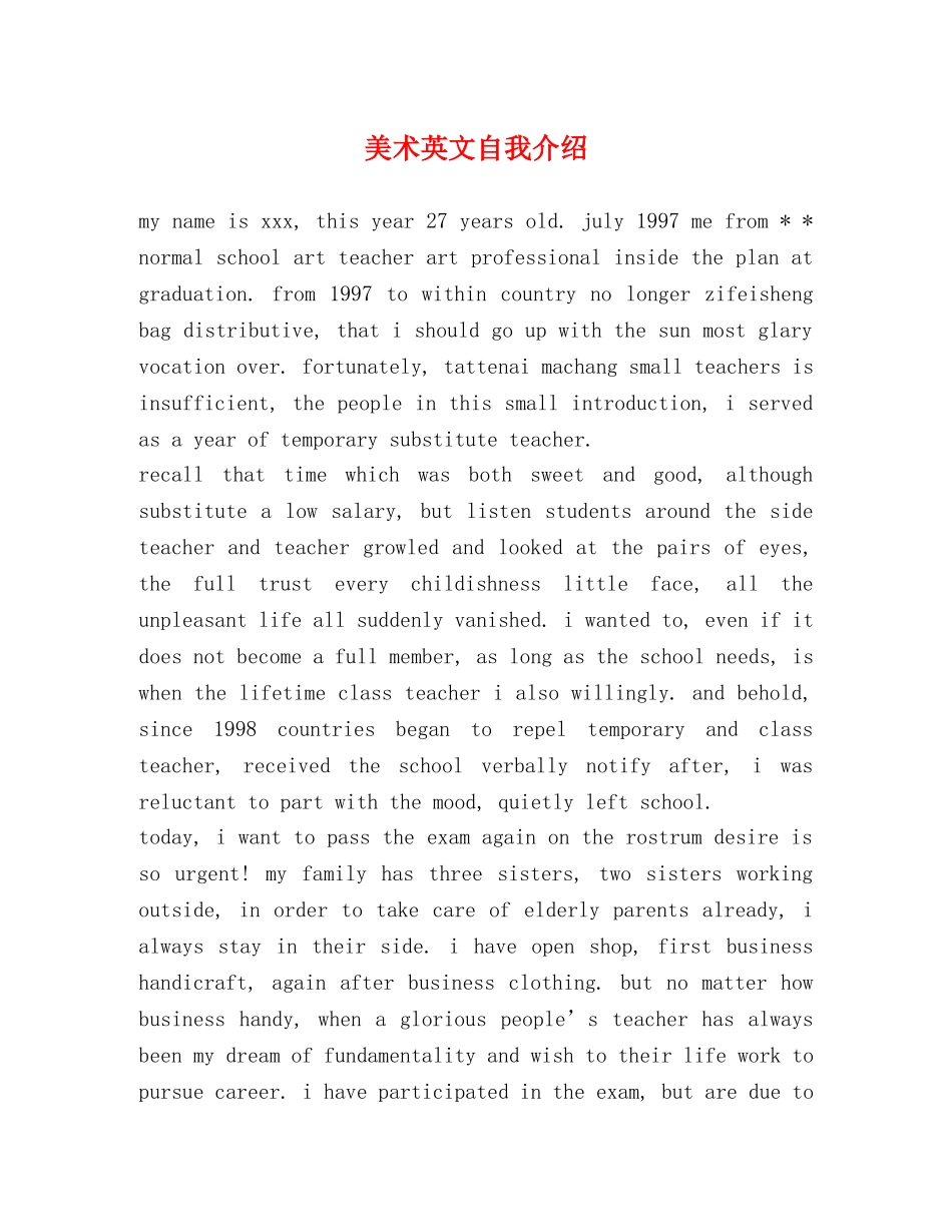 美术英文自我介绍 _第1页
