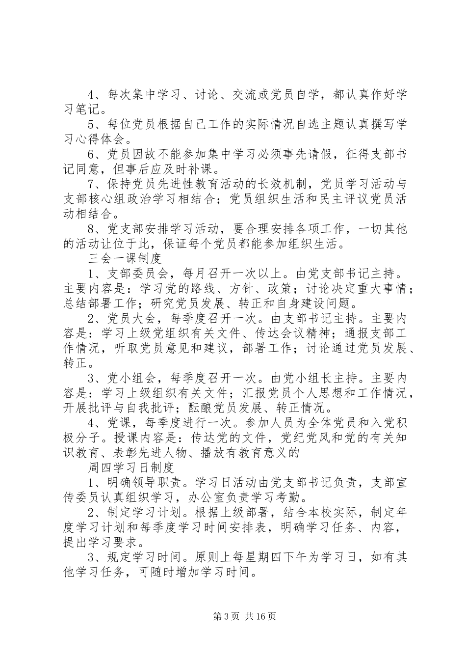 党支部议事制度_第3页