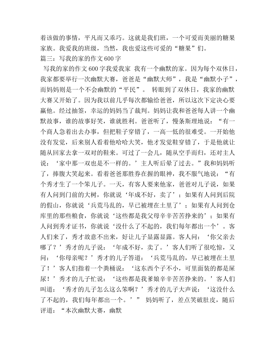 我的班级我的家作文600字 _第3页