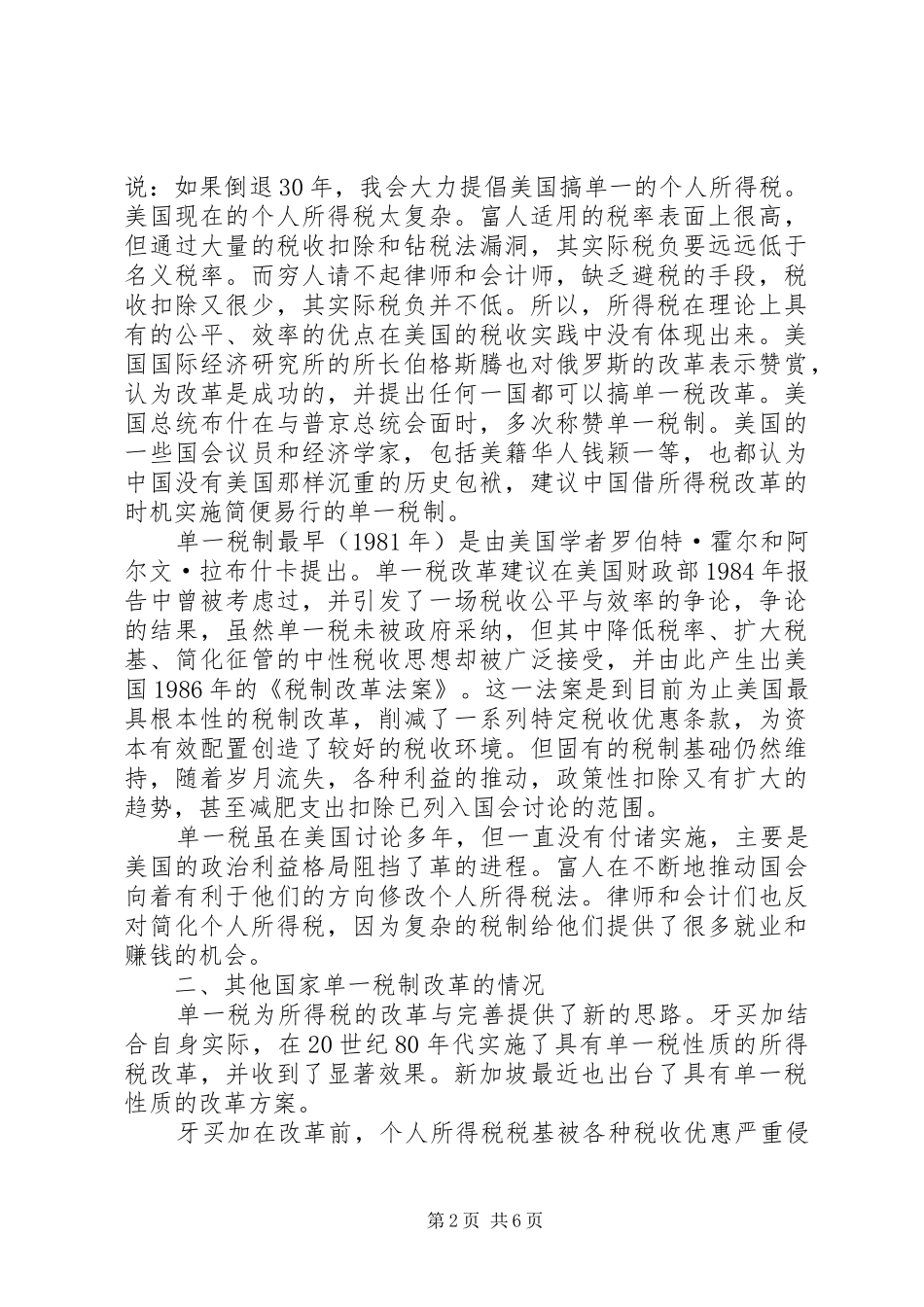 单一税：所得税制度改革的新思路_第2页