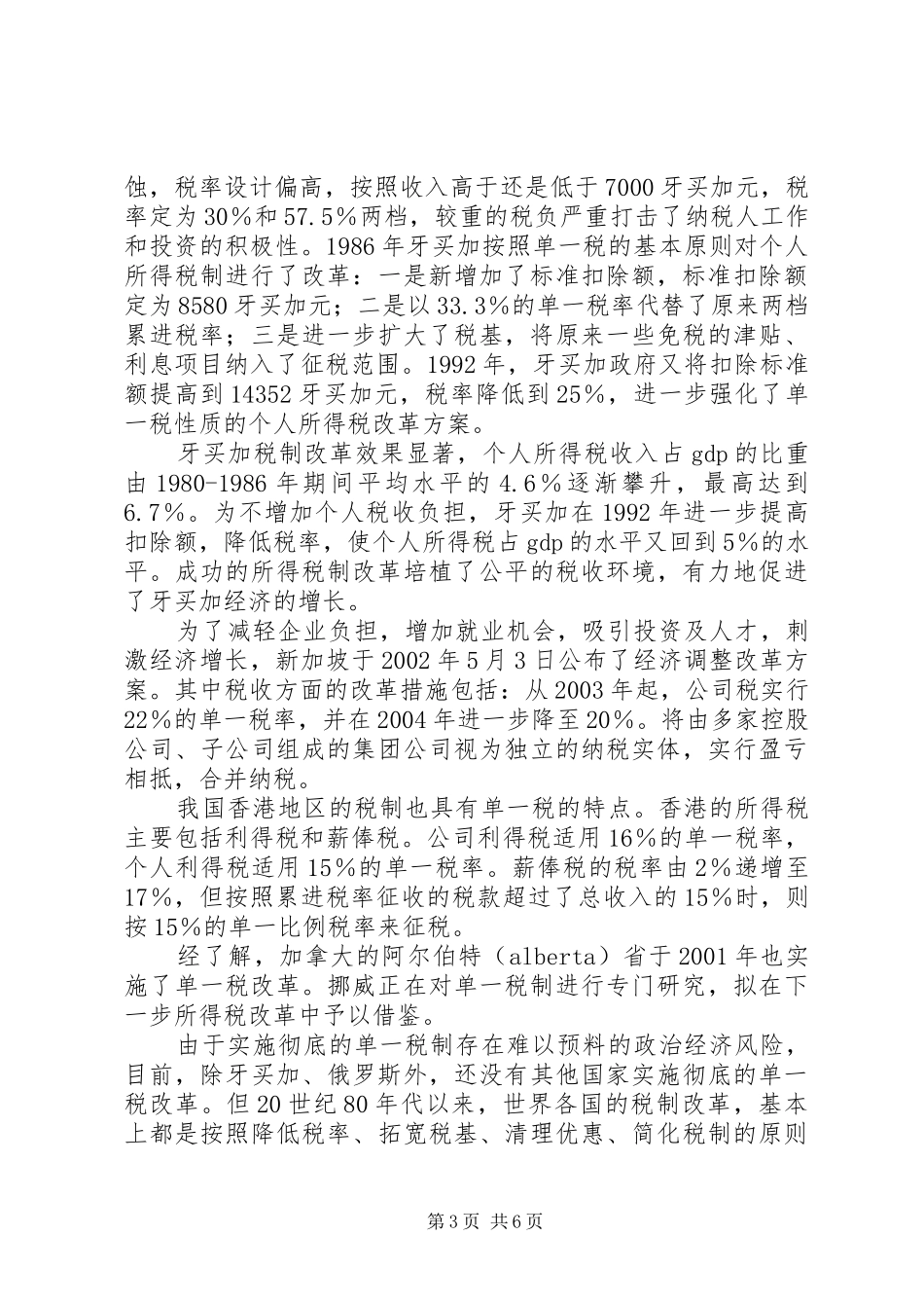 单一税：所得税制度改革的新思路_第3页