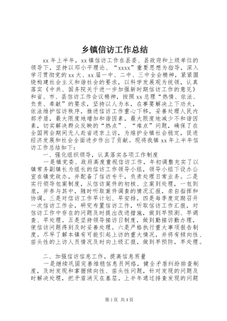 乡镇信访工作总结 (16)