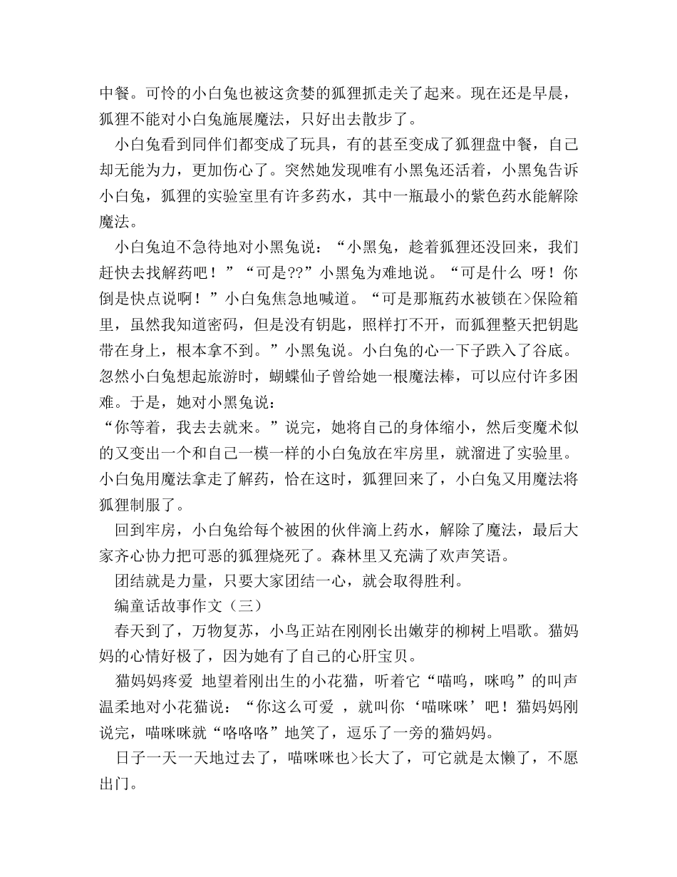 自编童话故事700字作文 _第2页