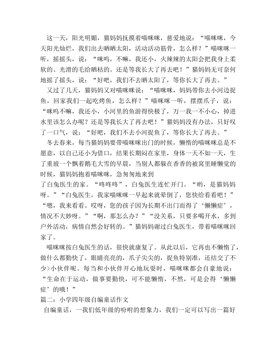 自编童话故事700字作文 _第3页