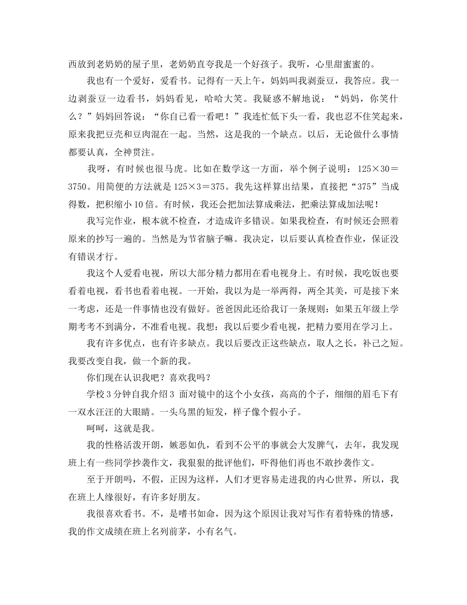 学校3分钟自我介绍8篇 _第2页