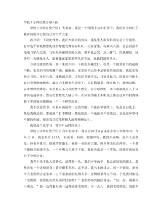 学校3分钟自我介绍8篇 