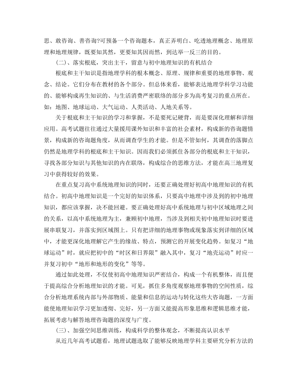 教学工作参考总结-高中地理上学年教学工作参考总结 _第2页