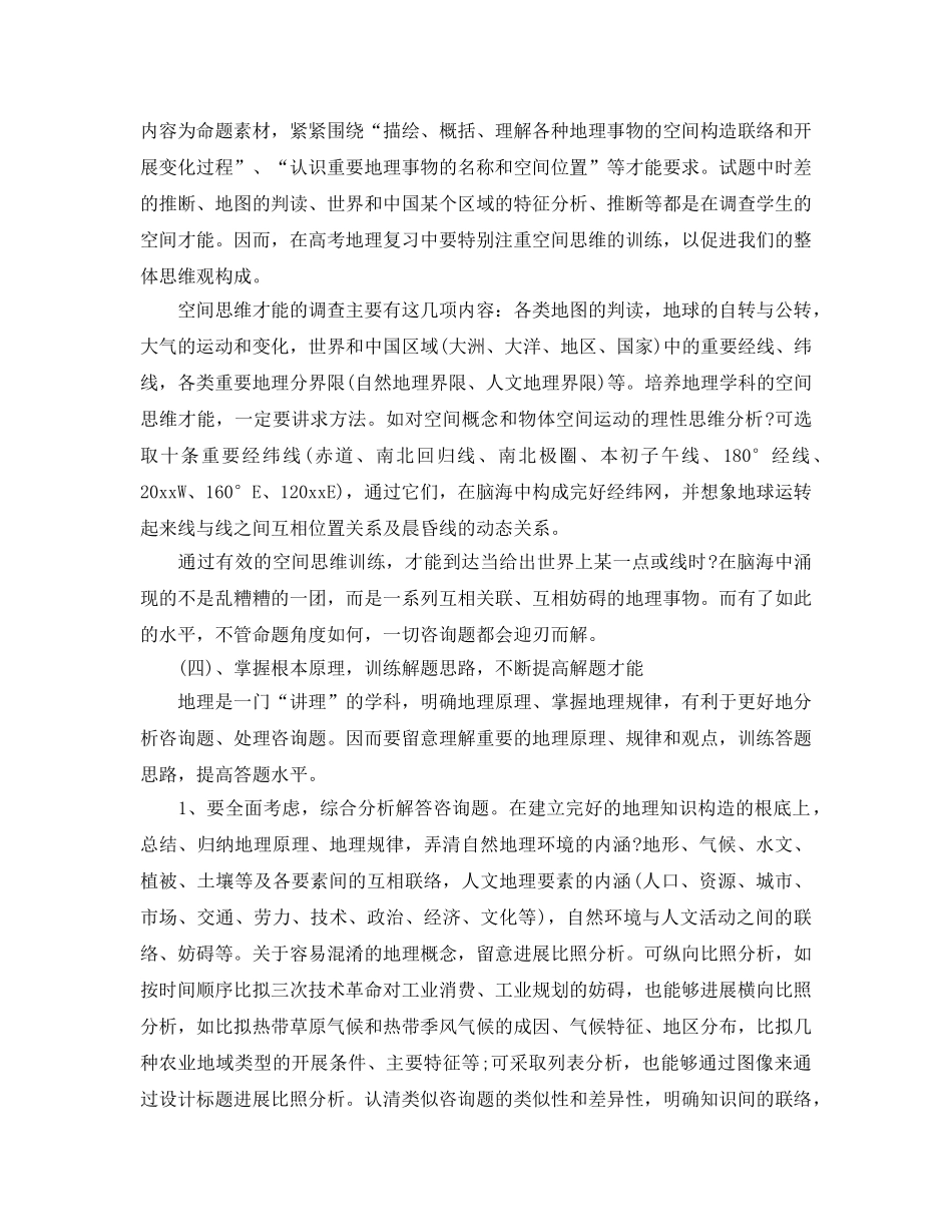教学工作参考总结-高中地理上学年教学工作参考总结 _第3页