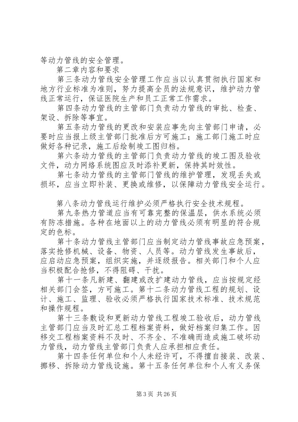 管线建设工程管理制度_第3页