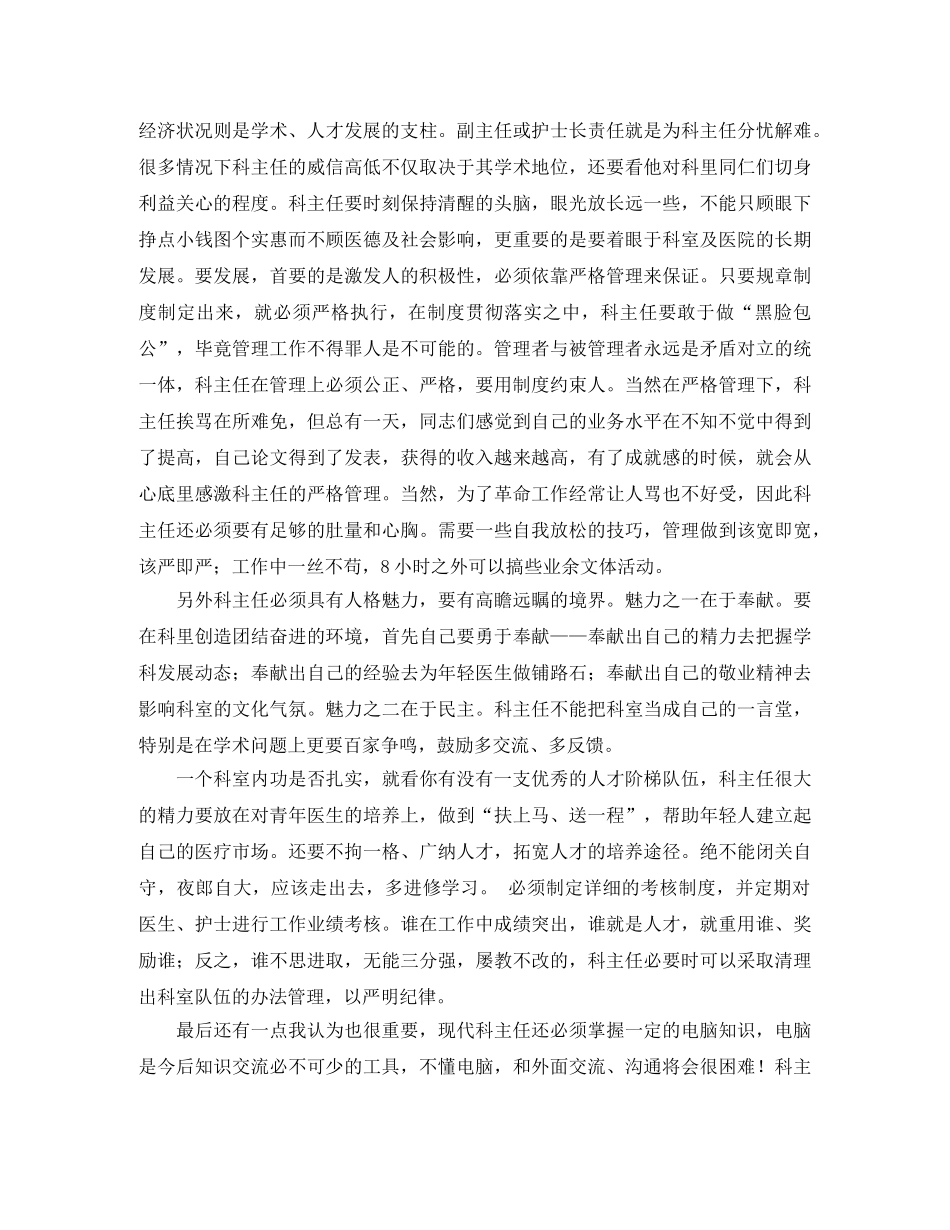 急诊科主任竞聘演讲稿模板 _第2页