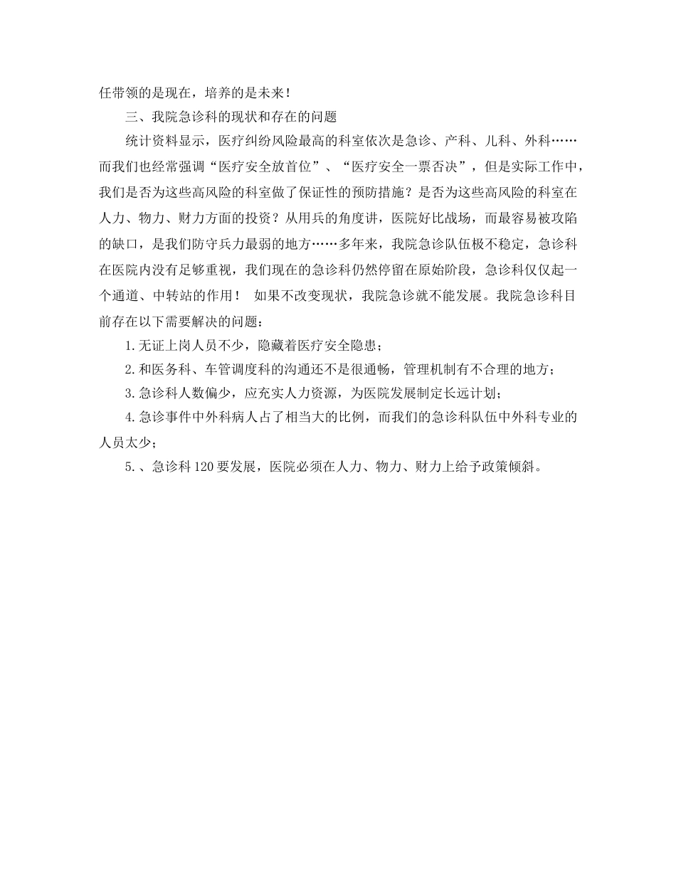 急诊科主任竞聘演讲稿模板 _第3页