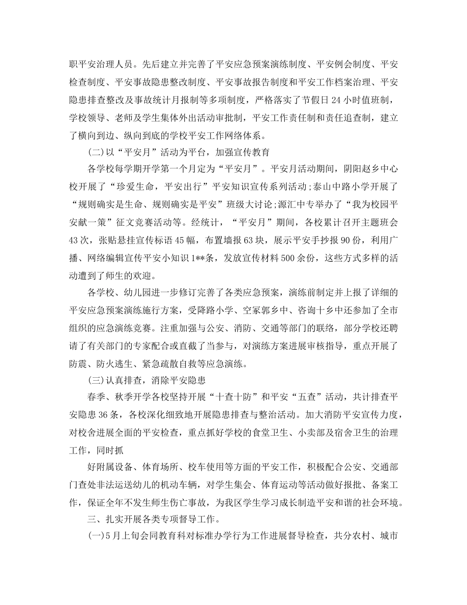 关于教师迎检参考总结800字4篇 _第2页