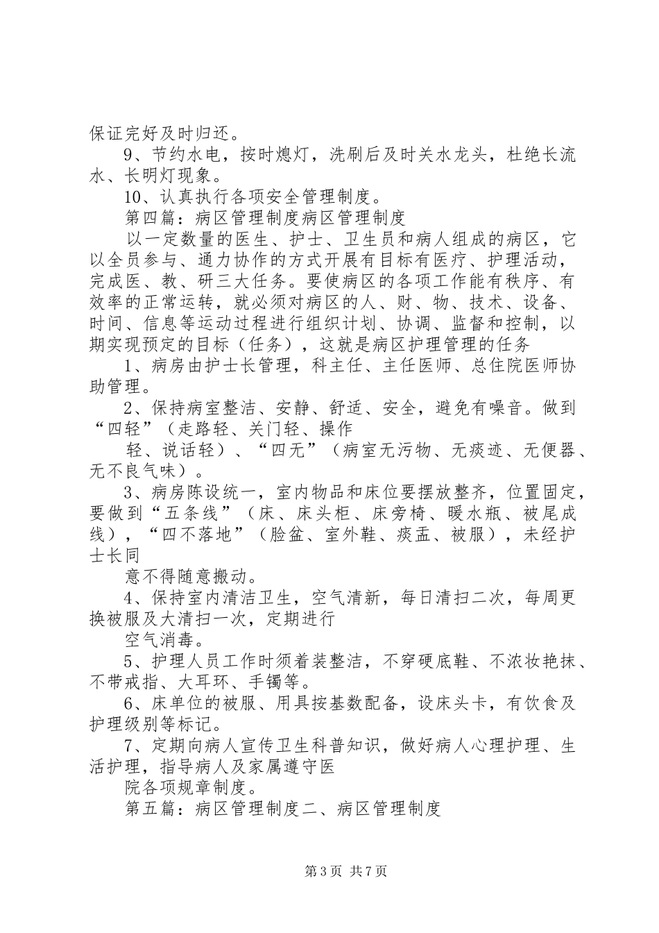 三病信息管理制度_第3页