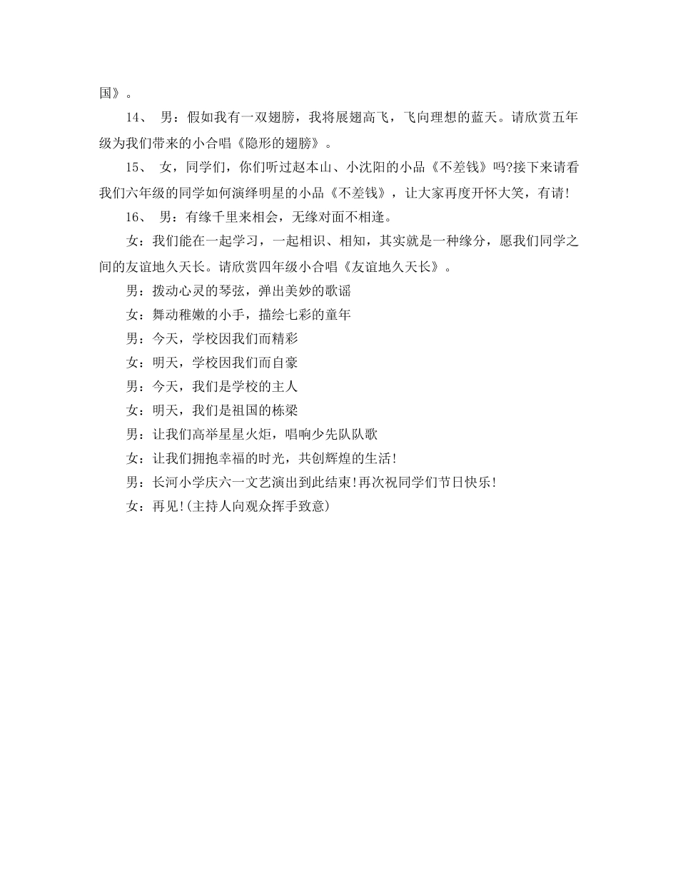 舞蹈文艺汇演主持词 _第2页