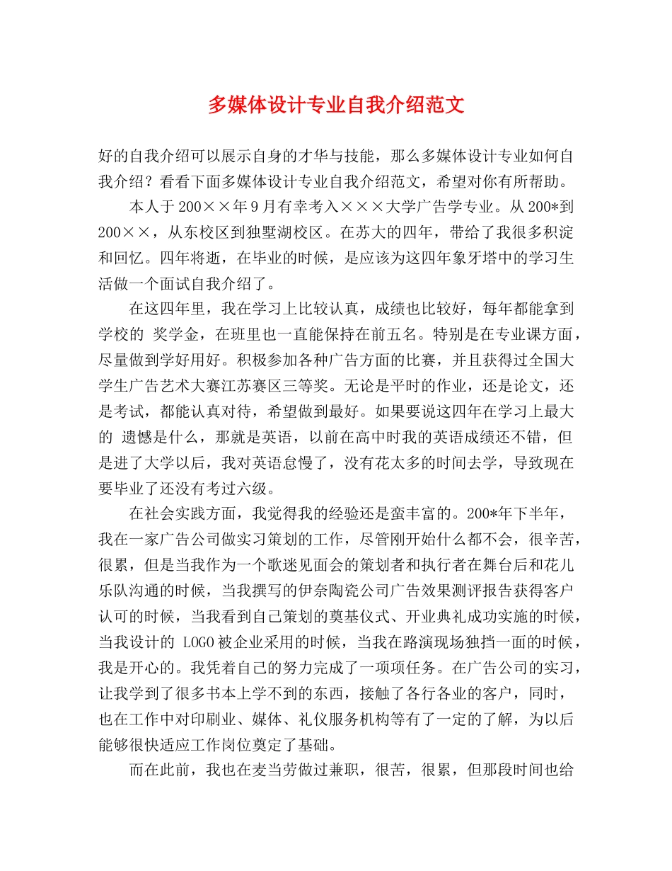 多媒体设计专业自我介绍范文 _第1页
