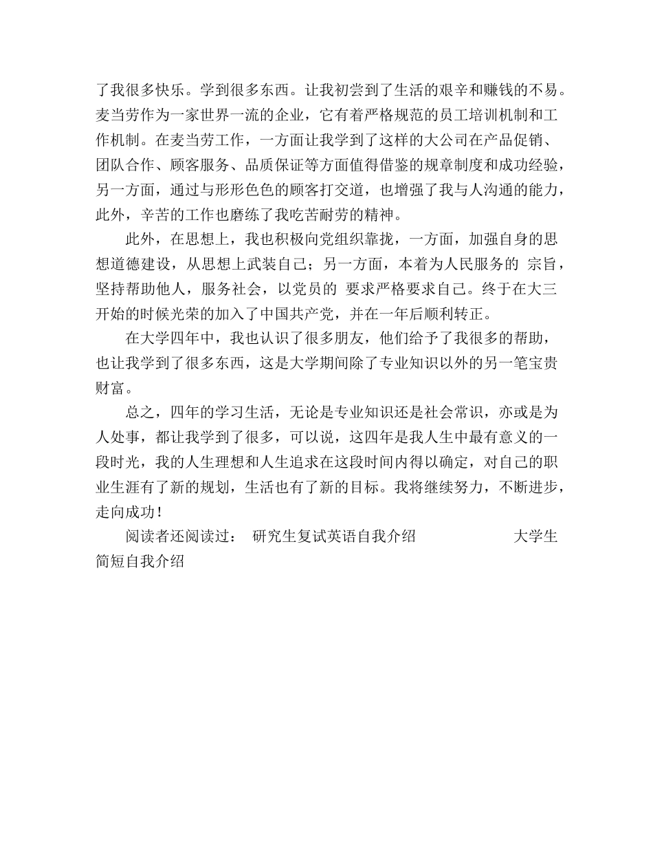 多媒体设计专业自我介绍范文 _第2页