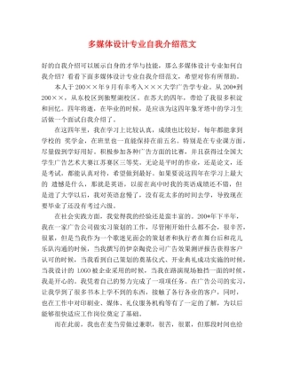 多媒体设计专业自我介绍范文 