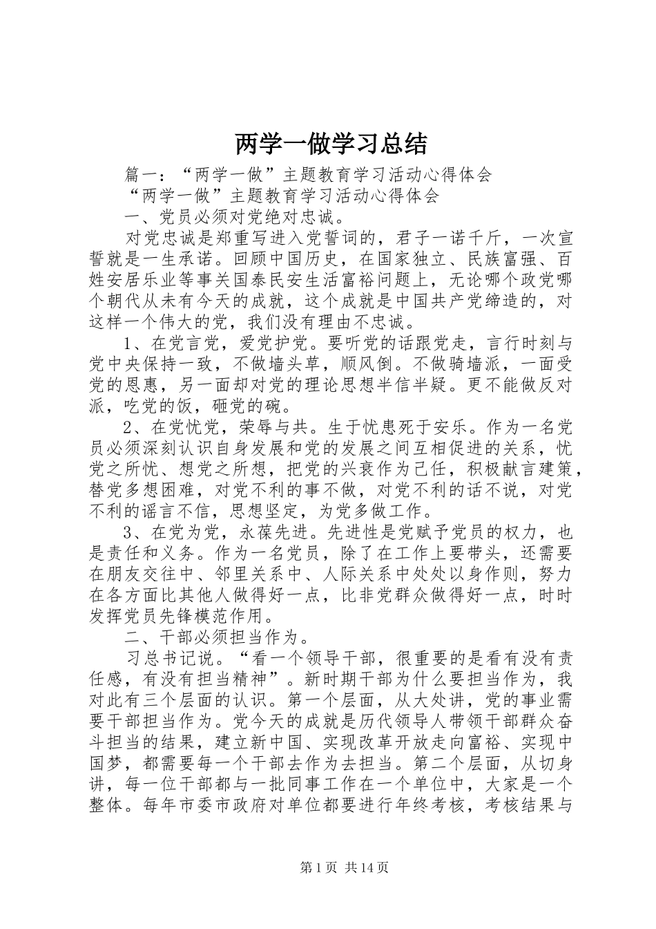 两学一做学习总结_第1页