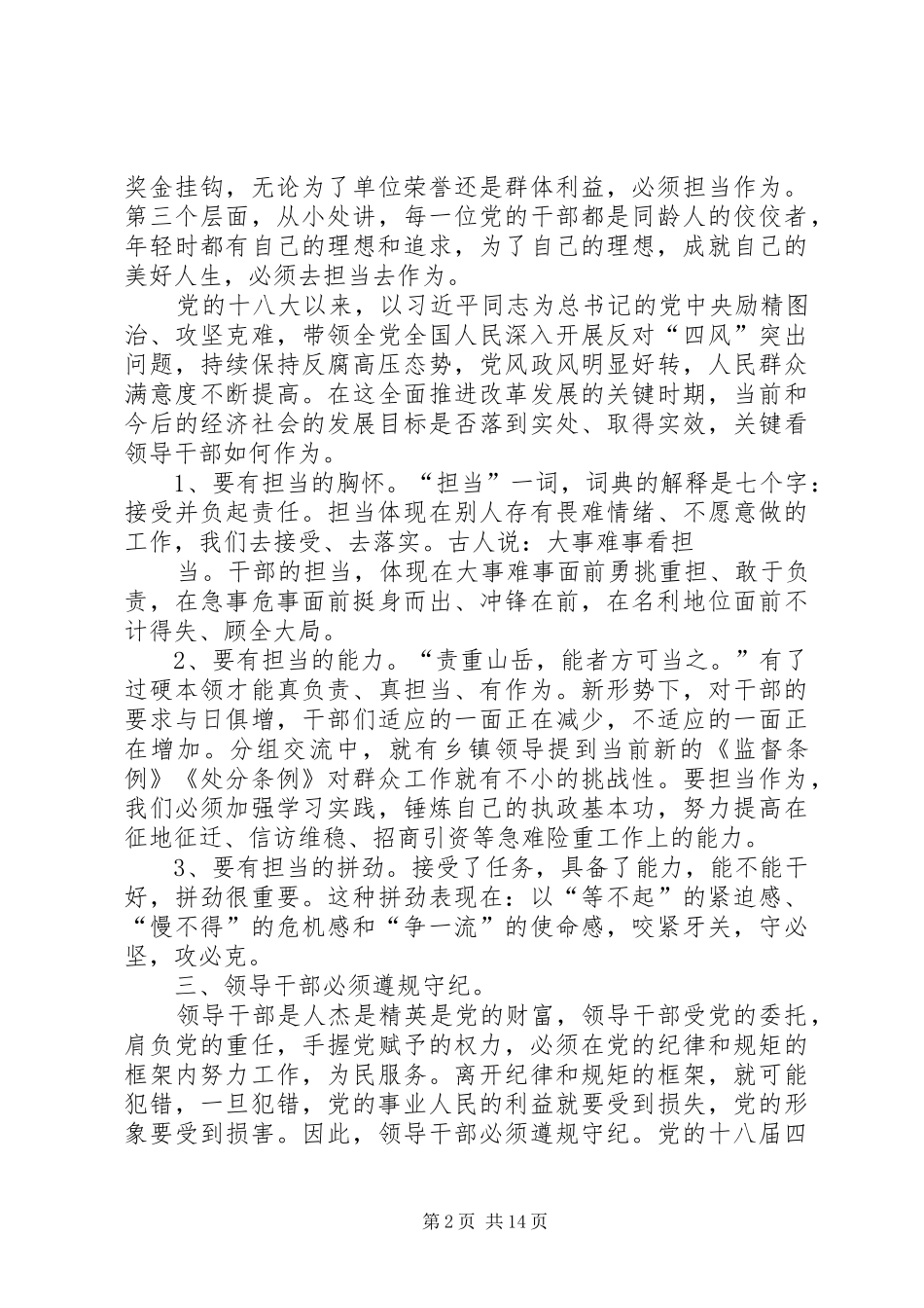 两学一做学习总结_第2页