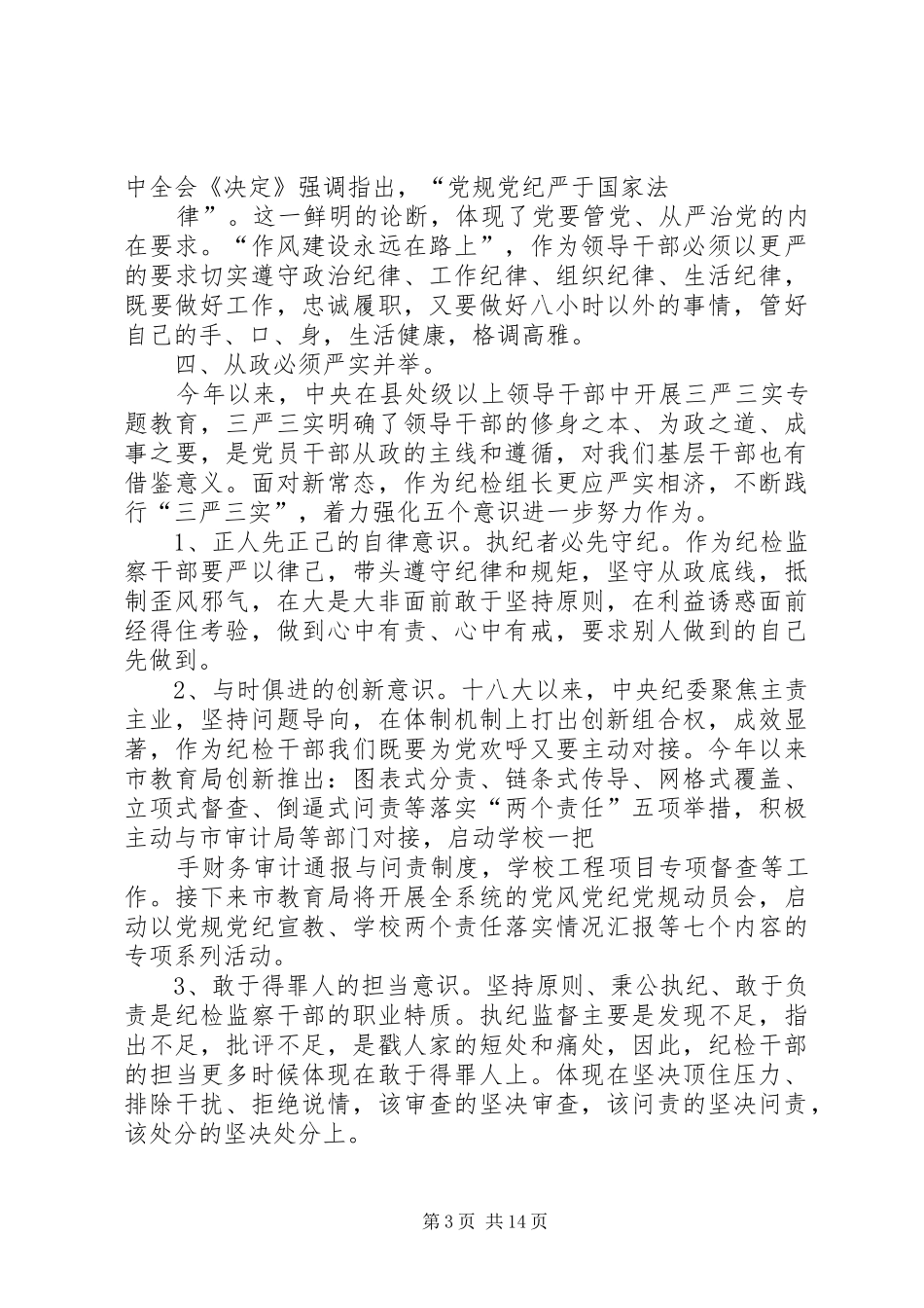 两学一做学习总结_第3页