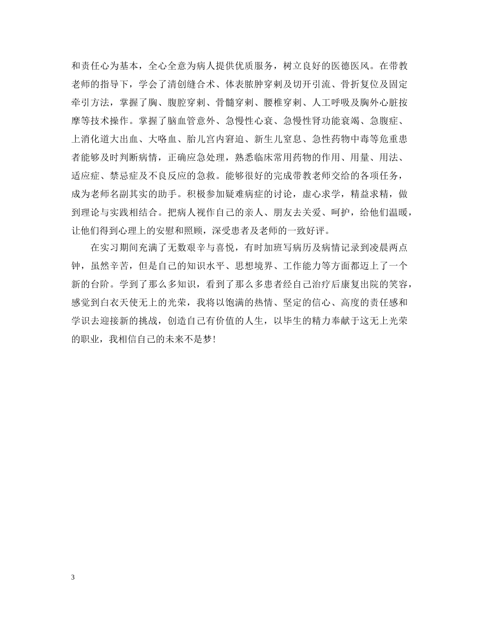 护理学生实习鉴定表自我鉴定 _第3页