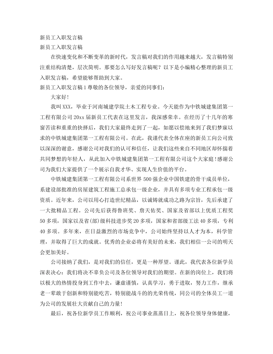 新员工入职发言稿 _第1页
