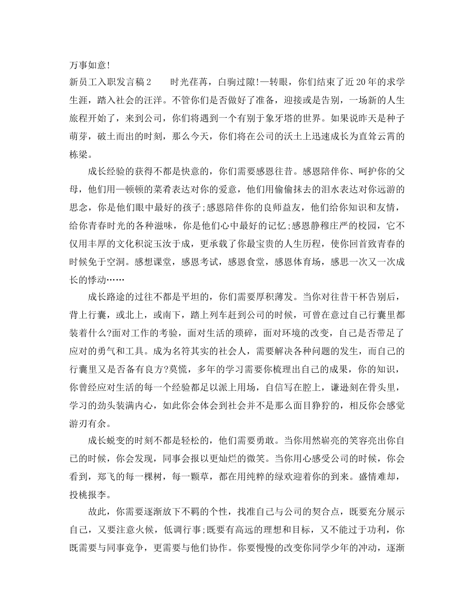 新员工入职发言稿 _第2页