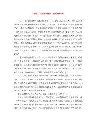 广播稿弘扬名族精神，爱我锦绣中华 