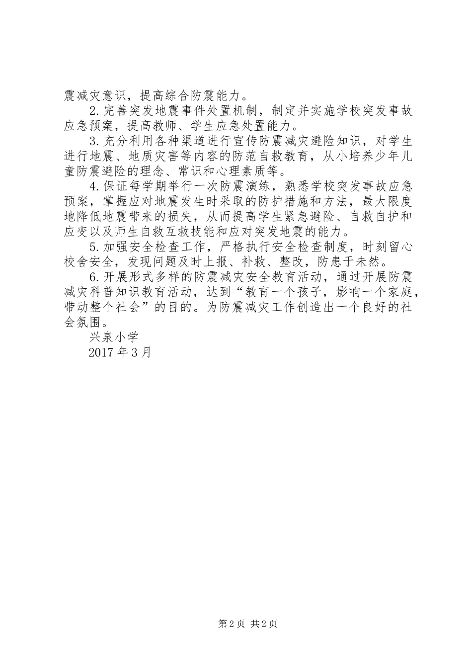兴泉小学乡村少年宫规章制度_第2页